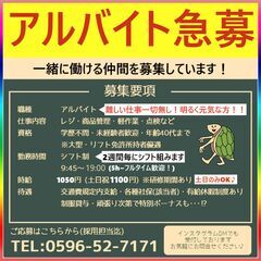 リトライアングル亀屋　アルバイト募集