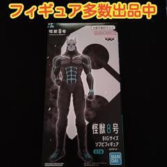 【未使用品】怪獣8号　BIGサイズ  ソフビフィギュア