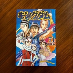 【漫画】キングダム1〜71巻セット