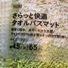 決まりました★未使用カインズバスマットの画像