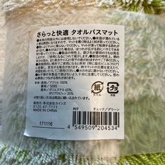決まりました★未使用カインズバスマットの画像