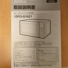 電子レンジの画像