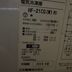 サンヨウ冷凍庫の画像