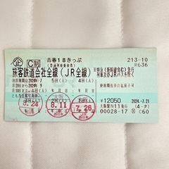 青春18きっぷ 2回分　2024夏