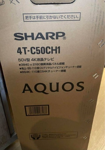 シャープアクオス 50インチ 4K液晶テレビ 4T-C50CH1
