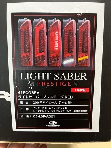 415コブラライトセーバープレステージ(レッド)