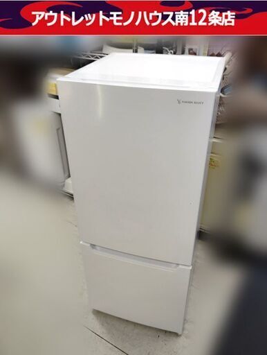 ヤマダセレクト 冷蔵庫 117L 2022年製 YRZ-C12H1 2ドア 右開き ホワイト 100Lクラス 家電 ヤマダ電機  札幌市 中央区 南12条店