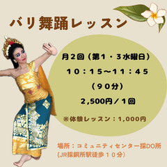 バリ舞踊レッスン in 福岡県香春町