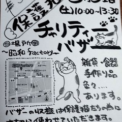 保護猫チャリティーバザー　延期のお知らせ