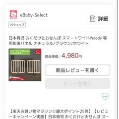 日本育児　ベビーゲートの画像