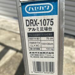 釣り キャンプ　洗車　アルミ足場台　DRX-1075の画像