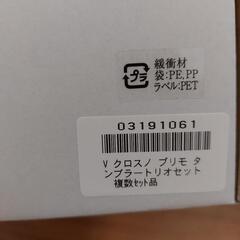 クロスノ　プリモ　タンブラー　3個セット　の画像