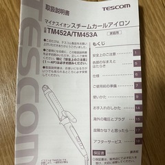 テスコム　マイナスイオンスチームカールアイロン elims me ｛32mm｝の画像