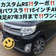 ターボ‼️タントカスタムRS‼️両側パワースライド‼️LEDヘッ...
