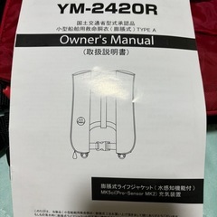 桜マーク付きライフジャケットの画像
