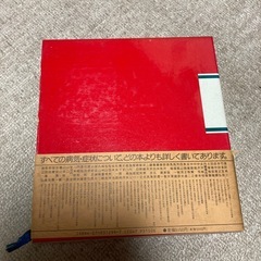 現代家庭医学百科の画像