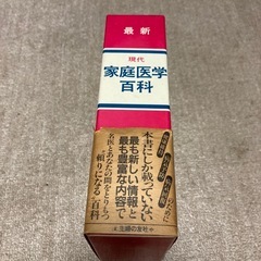 現代家庭医学百科の画像