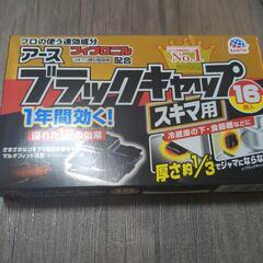 ブラックキャップ(未使用品)