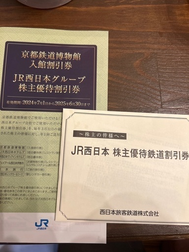 JR西日本　株主優待鉄道割引券　10枚　グループ株主優待割引券
