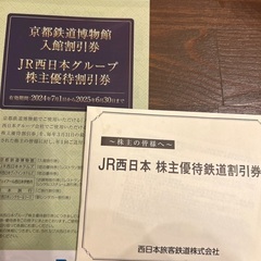 JR西日本　株主優待鉄道割引券　10枚　グループ株主優待割引券