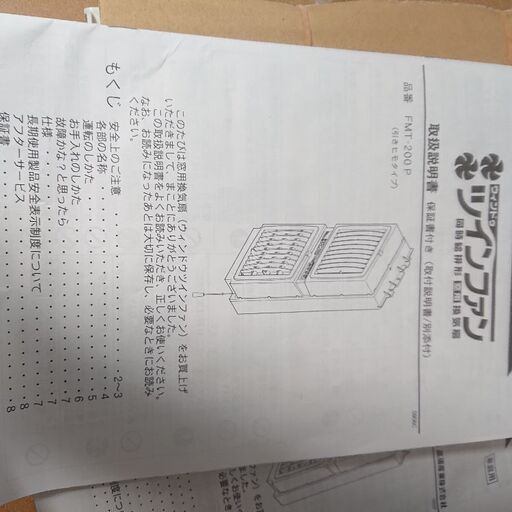 決定／9月2日13時／ 窓 ツインファン 換気 空気清浄 FMT-200P 同時給排気 窓用エアコン 美品 熱中症 熱交換