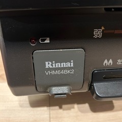 ガスコンロ VHM64BK2 リンナイ都市ガス　の画像
