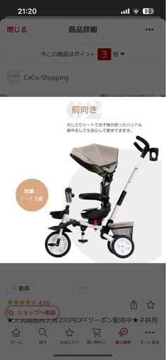 三輪車　BTM 舵取り付き三輪車