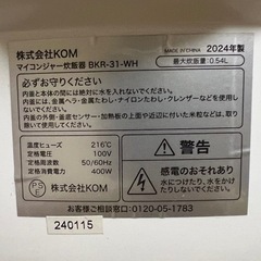2024年製３合用マイコンジャー炊飯器の画像