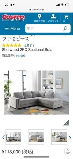コストコ　ソファ　Sherwood 布製セクショナルソファ 2ピース