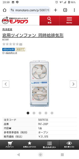 決定／9月2日13時／ 窓 ツインファン 換気 空気清浄 FMT-200P 同時給排気 窓用エアコン 美品 熱中症 熱交換