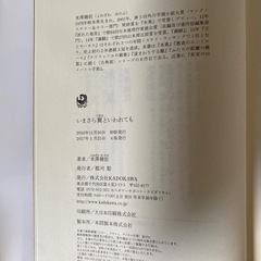 いまさら翼といわれても 米澤 穂信の画像