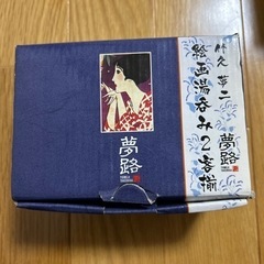 竹久夢二 湯呑み 2個セット【決まりました】の画像