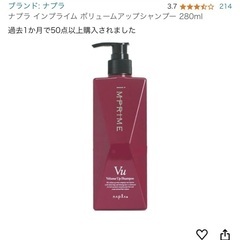 ﾅﾌﾟﾗ ボリュームアップシャプー