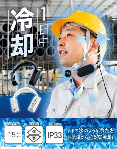 ネッククーラーNEO