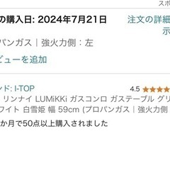 Rinnai ガスコンロ　プロパン　美品　購入1ヶ月未満 の画像