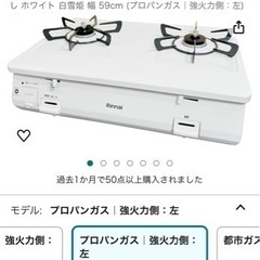 Rinnai ガスコンロ　プロパン　美品　購入1ヶ月未満 の画像