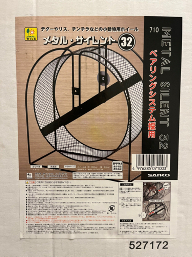 メタルサイレント32 未開封