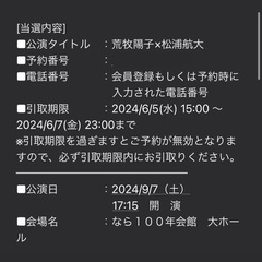 【値下げ交渉🉑】荒牧陽子×松浦航大