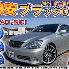 神奈川【自社ローン】保証人無可★全国対応★クラウン【アスリート】...