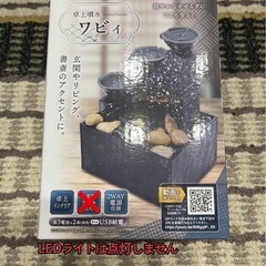 卓上噴水　ワビィ　和モダン　癒しの画像