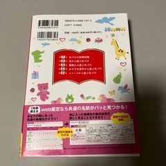 【8/19更新‼️】👶📕たまひよ赤ちゃんのしあわせ名前事典 2022～2023年版の画像