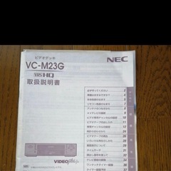 NEC　ビデオデッキ　VC-M23Gの画像