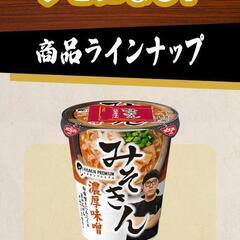 みそきん HIKAKIN PREMIUM バラ売り可能です🍜 300円／個 (やま