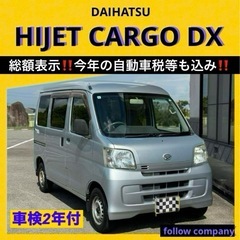 ⭐️新着車検2年付‼️オートマ ハイゼットカーゴデラックス‼️⭐️