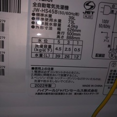 ハイアール　洗濯機JW-HS45B 2022年製　使用回数少ないです。の画像