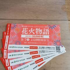 グリーンランド入園券