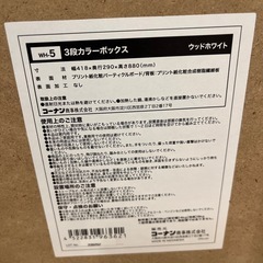 美品 3段カラーボックス ウッドホワイト②の画像