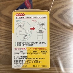 母乳フリーザーパック　アダプター　未使用品の画像