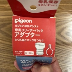 母乳フリーザーパック　アダプター　未使用品の画像