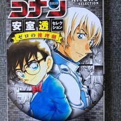 値下げ⭐︎ジュニア文庫　名探偵コナン　ゼロの推理劇